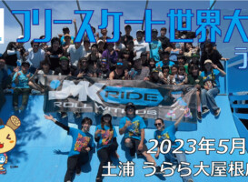 フリースケート – 2023.05.06 / JMKRIDE – ジャパンオープン ランプ