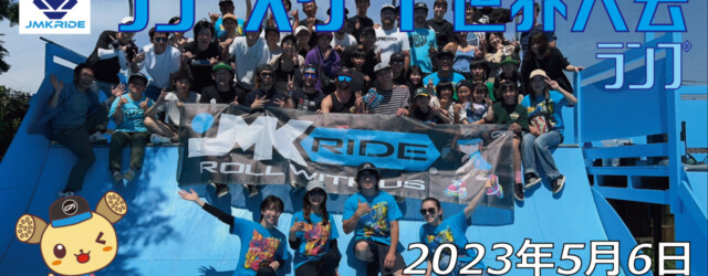 フリースケート – 2023.05.06 / JMKRIDE – ジャパンオープン ランプ
