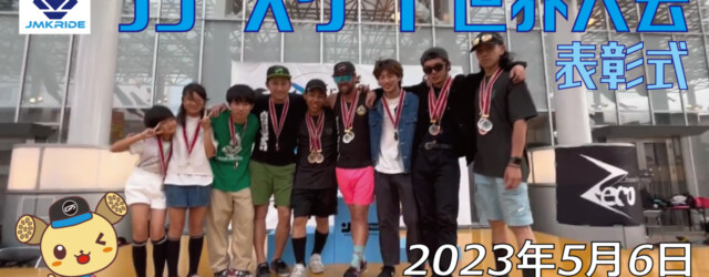 フリースケート – 2023.05.06 / JMKRIDE – ジャパンオープン 表彰式