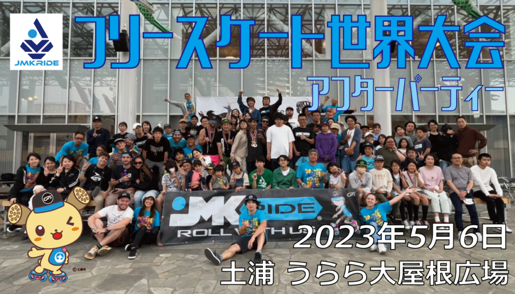 フリースケート – 2023.05.06 / JMKRIDE – ジャパンオープン アフターパーティー