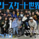フリースケート – 2023.05.08 / JMKRIDE – ジャパンオープン アフターセッション