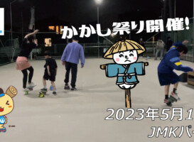 フリースケート – 5月10日 茨城練習会 / JMKRIDE