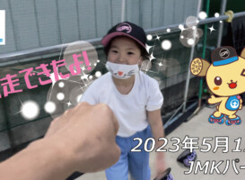 フリースケート – 5月12日 茨城練習会 / JMKRIDE