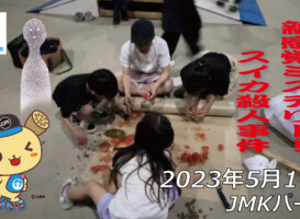 フリースケート – 5月17日 茨城練習会 / JMKRIDE