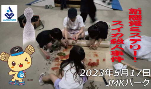 フリースケート – 5月17日 茨城練習会 / JMKRIDE