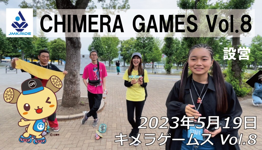 フリースケート – 5月19日 キメラゲームス / JMKRIDE
