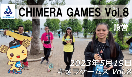 フリースケート – 5月19日 キメラゲームス / JMKRIDE