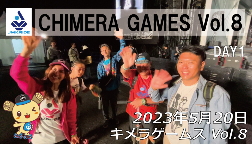 フリースケート – 5月20日 キメラゲームス / JMKRIDE