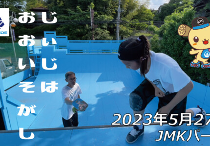 フリースケート – 5月27日 茨城練習会 / JMKRIDE