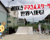 フリースケート – 5月28日 茨城練習会 / JMKRIDE