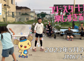 フリースケート – 5月30日 茨城練習会 / JMKRIDE