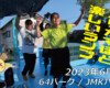 フリースケート – 6月3日 茨城練習会 / JMKRIDE