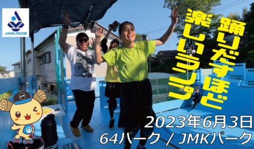 フリースケート – 6月3日 茨城練習会 / JMKRIDE