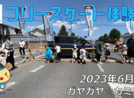 フリースケート – 6月4日 茨城体験会 / JMKRIDE