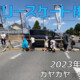 フリースケート – 6月4日 茨城体験会 / JMKRIDE