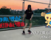 フリースケート – 6月5日 茨城練習会 / JMKRIDE