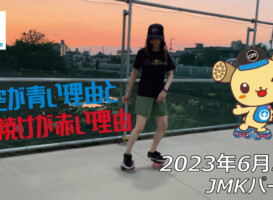 フリースケート – 6月5日 茨城練習会 / JMKRIDE