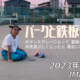 フリースケート – 6月7日 茨城練習会 / JMKRIDE