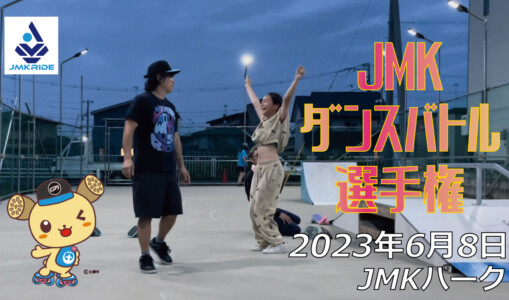 フリースケート – 6月8日 茨城練習会 / JMKRIDE