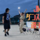 フリースケート – 6月8日 茨城練習会 / JMKRIDE