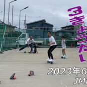 フリースケート – 6月11日 茨城練習会 / JMKRIDE