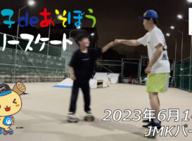 フリースケート – 6月14日 茨城練習会 / JMKRIDE