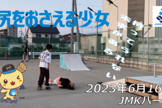フリースケート – 6月16日 茨城練習会 / JMKRIDE