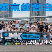フリースケート – 6月18日 東京練習会 / JMKRIDE