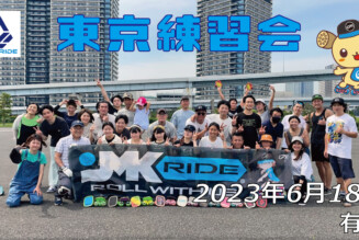 フリースケート – 6月18日 東京練習会 / JMKRIDE