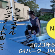 フリースケート – 6月17日 茨城練習会 / JMKRIDE