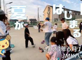 フリースケート – 6月18日 茨城練習会 / JMKRIDE