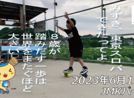 フリースケート – 6月19日 茨城練習会 / JMKRIDE