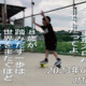フリースケート – 6月19日 茨城練習会 / JMKRIDE