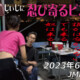 フリースケート – 6月20日 茨城練習会 / JMKRIDE