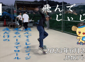 フリースケート – 6月23日 茨城練習会 / JMKRIDE