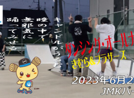 フリースケート – 6月24日 茨城練習会 / JMKRIDE