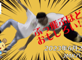 フリースケート – 6月25日 茨城練習会 / JMKRIDE