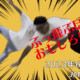フリースケート – 6月25日 茨城練習会 / JMKRIDE