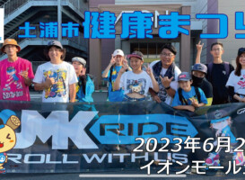 フリースケート – 6月25日 茨城体験会 / JMKRIDE