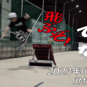 フリースケート – 6月26日 茨城練習会 / JMKRIDE