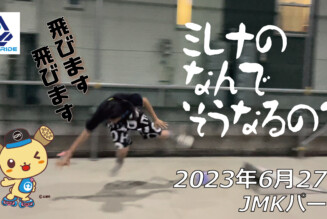 フリースケート – 6月27日 茨城練習会 / JMKRIDE