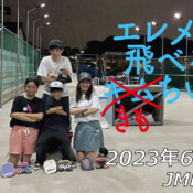 フリースケート – 6月28日 茨城練習会 / JMKRIDE