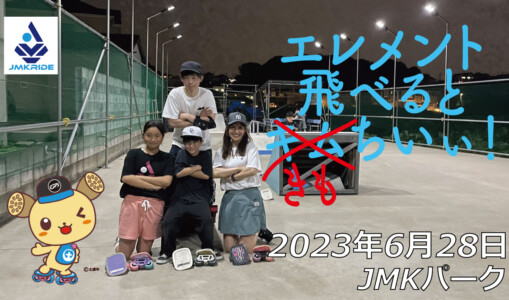 フリースケート – 6月28日 茨城練習会 / JMKRIDE