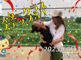 フリースケート – 6月30日 茨城練習会 / JMKRIDE