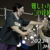 フリースケート – 7月1日 茨城練習会 / JMKRIDE