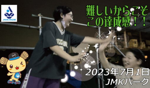 フリースケート – 7月1日 茨城練習会 / JMKRIDE