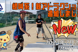 フリースケート – 7月2日 茨城練習会 / JMKRIDE