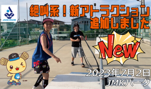 フリースケート – 7月2日 茨城練習会 / JMKRIDE