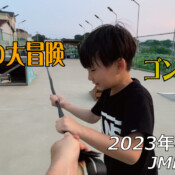 フリースケート – 7月3日 茨城練習会 / JMKRIDE