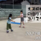 フリースケート – 7月6日 茨城練習会 / JMKRIDE